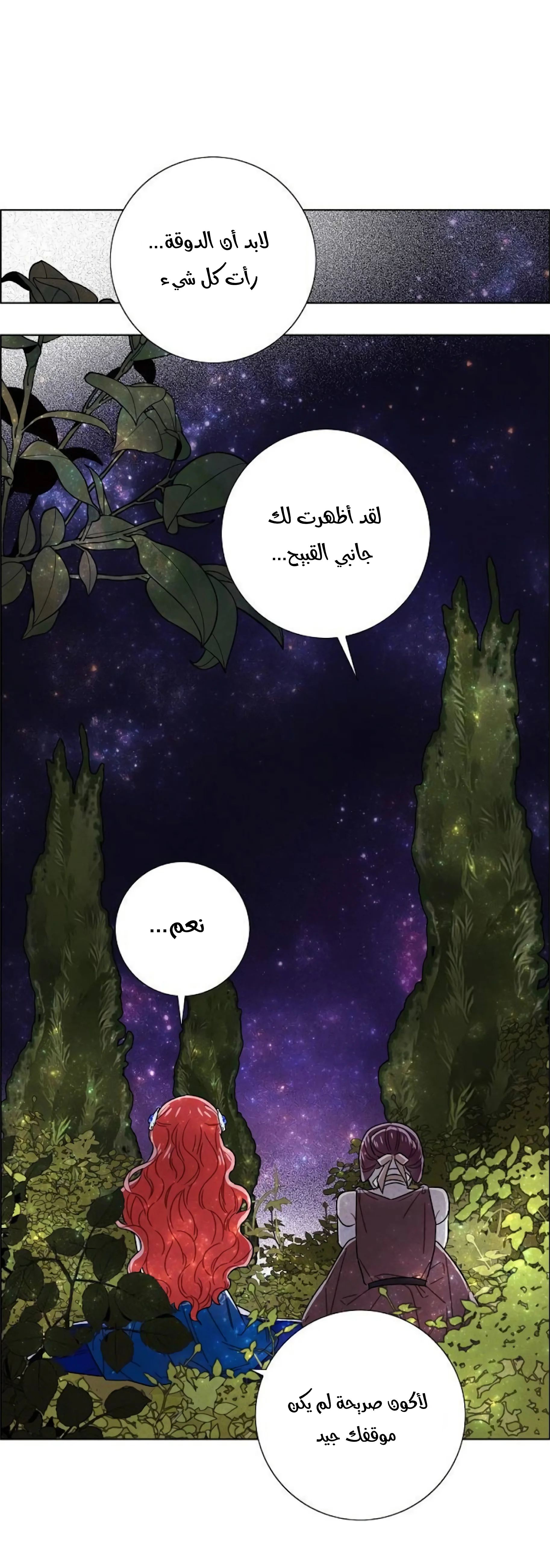 Read I stole the male lead’s first night AR Manga Online