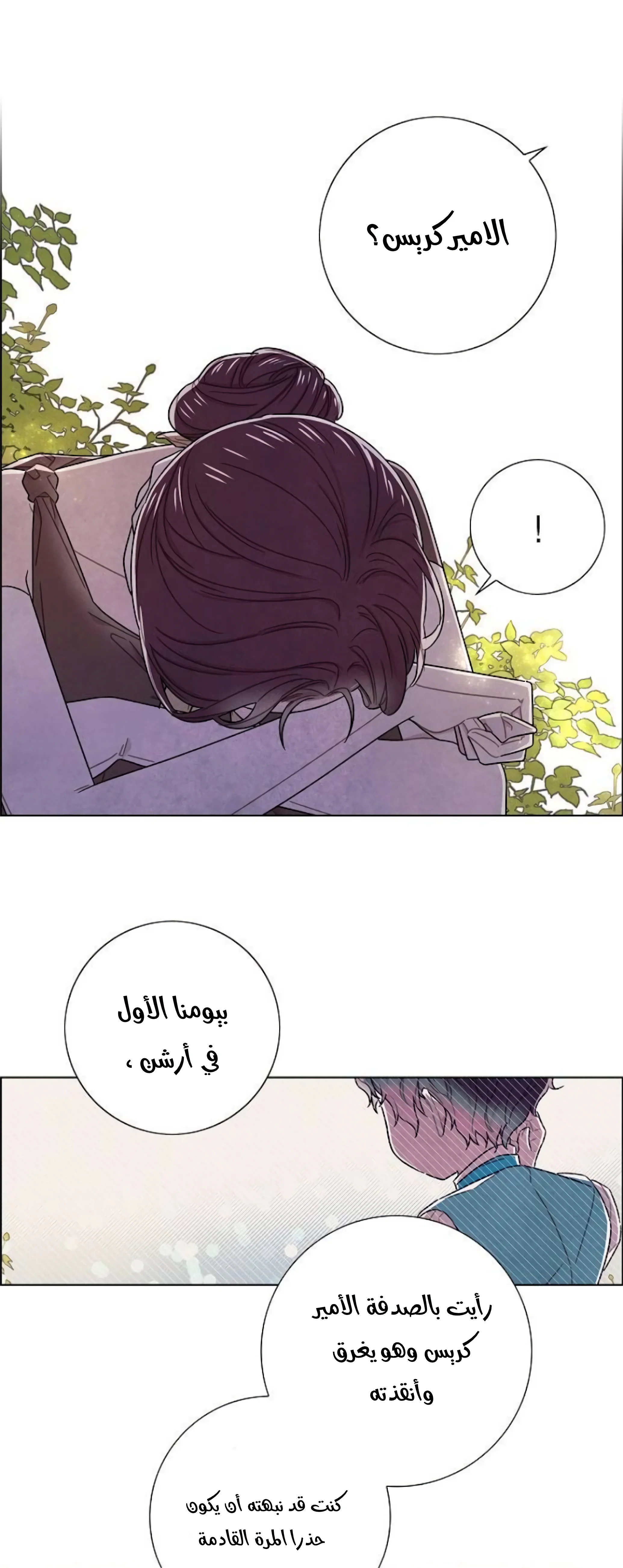 Read I stole the male lead’s first night AR Manga Online