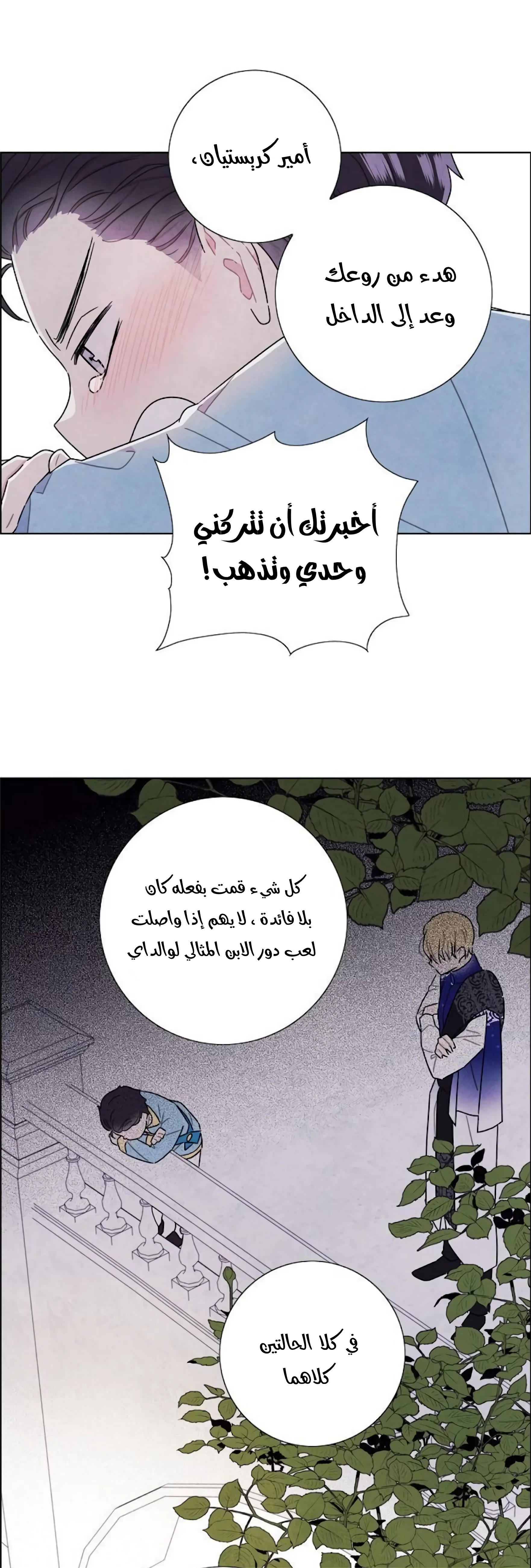 Read I stole the male lead’s first night AR Manga Online