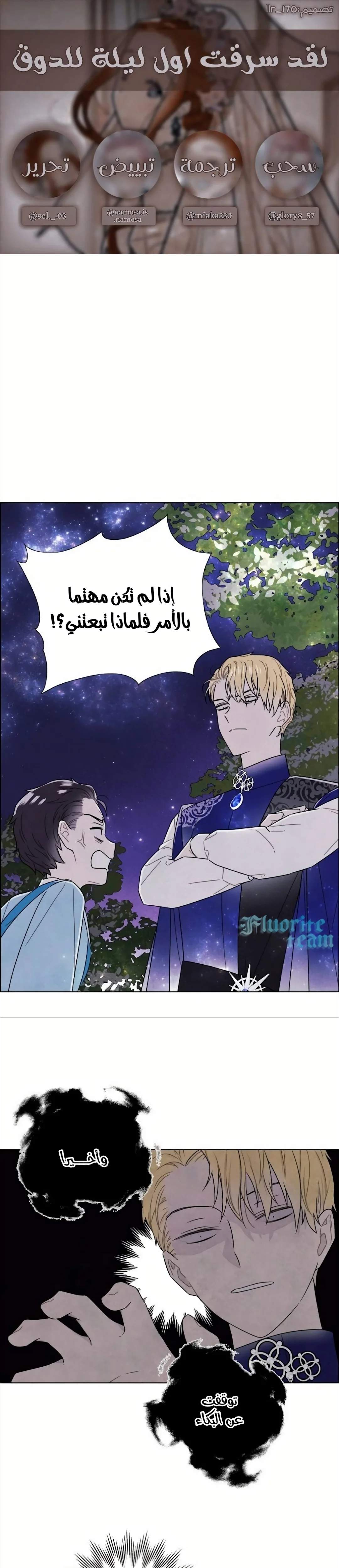 Read I stole the male lead’s first night AR Manga Online