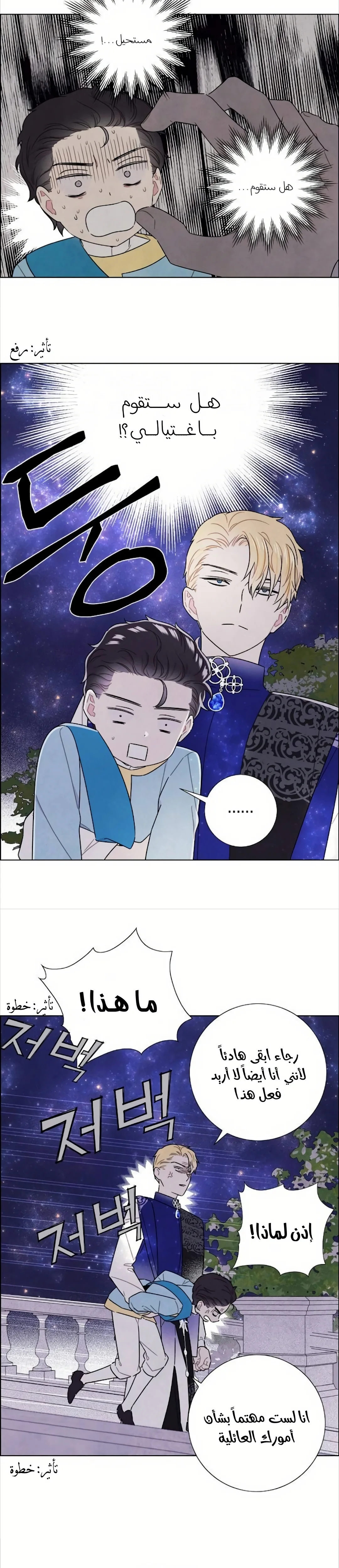 Read I stole the male lead’s first night AR Manga Online