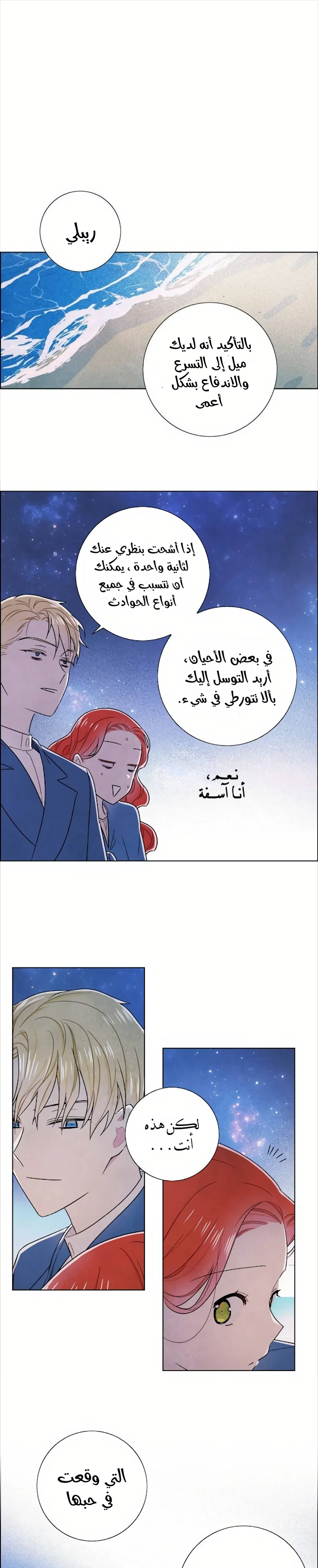 Read I stole the male lead’s first night AR Manga Online