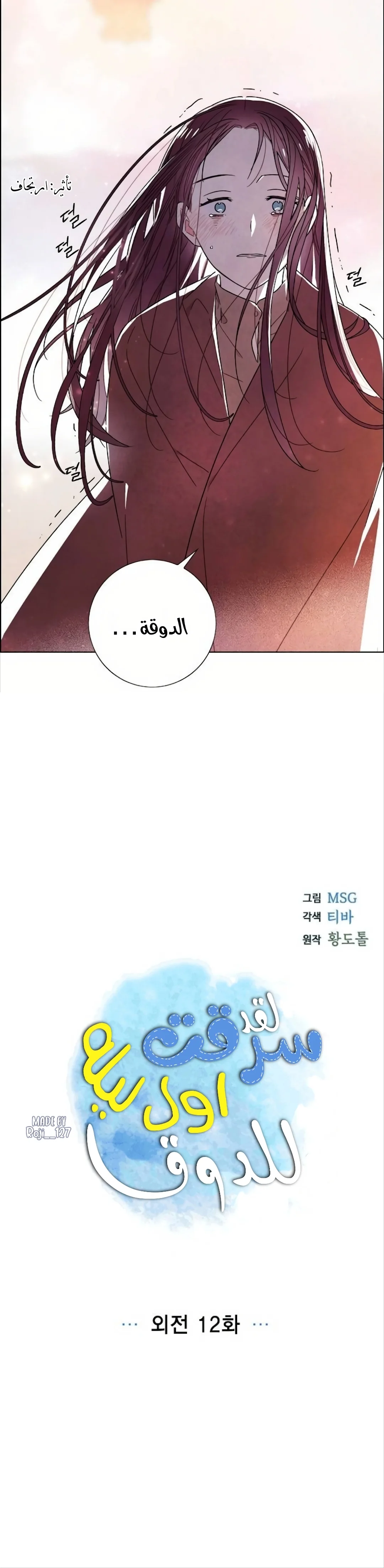 Read I stole the male lead’s first night AR Manga Online