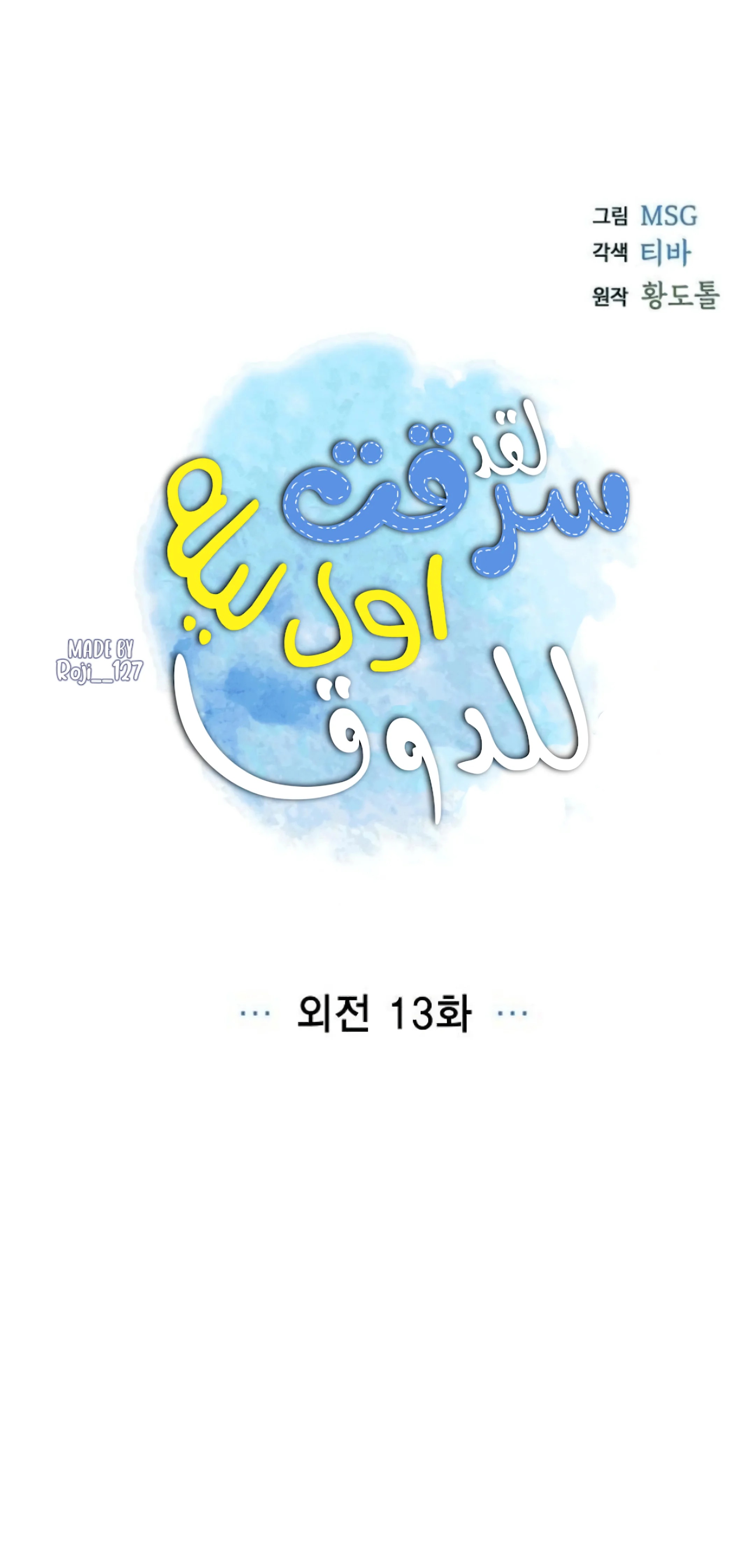 Read I stole the male lead’s first night AR Manga Online