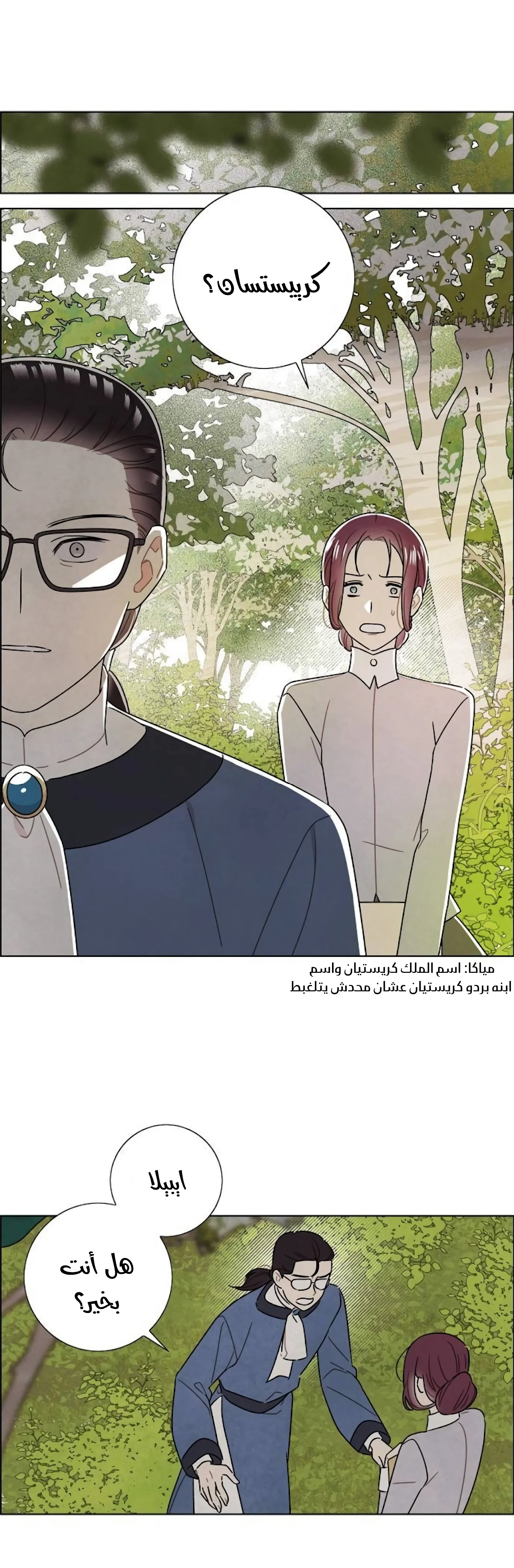 Read I stole the male lead’s first night AR Manga Online