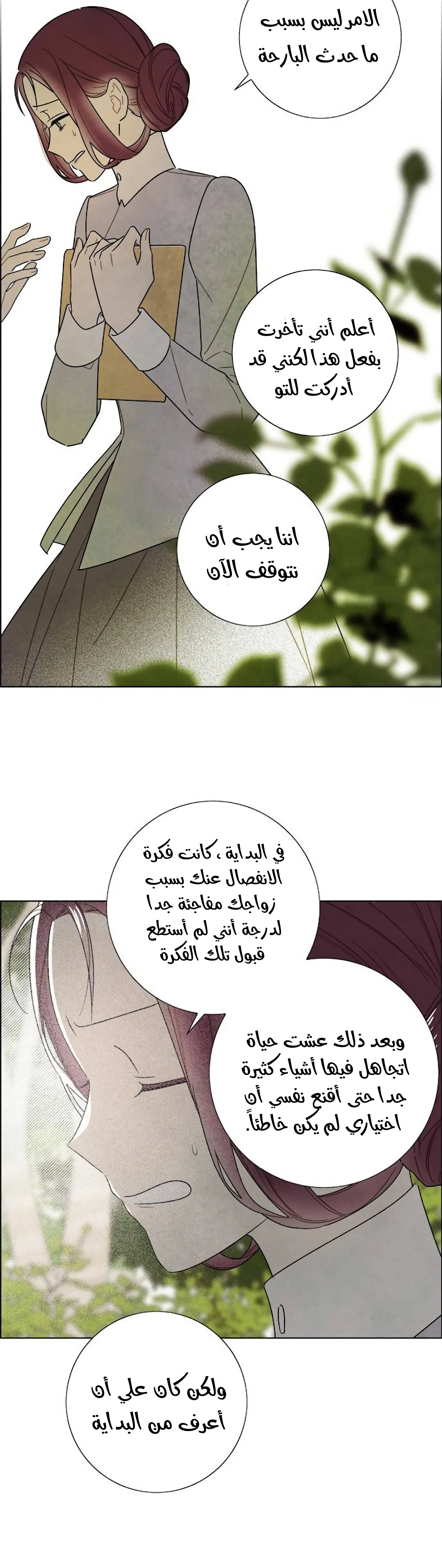Read I stole the male lead’s first night AR Manga Online