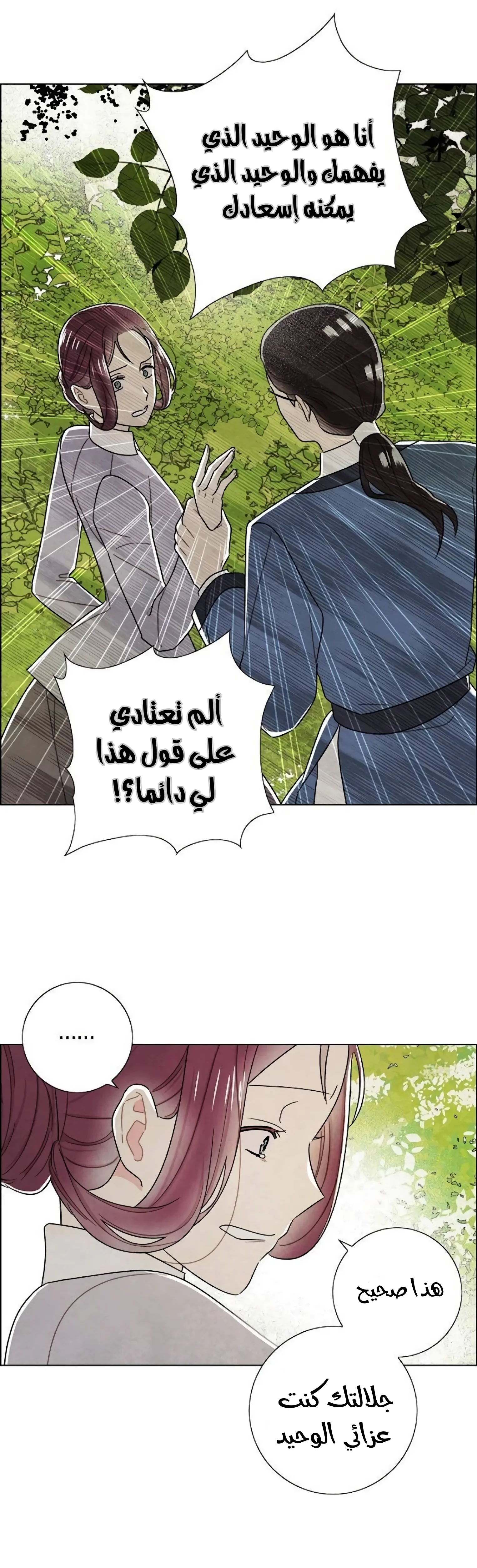 Read I stole the male lead’s first night AR Manga Online