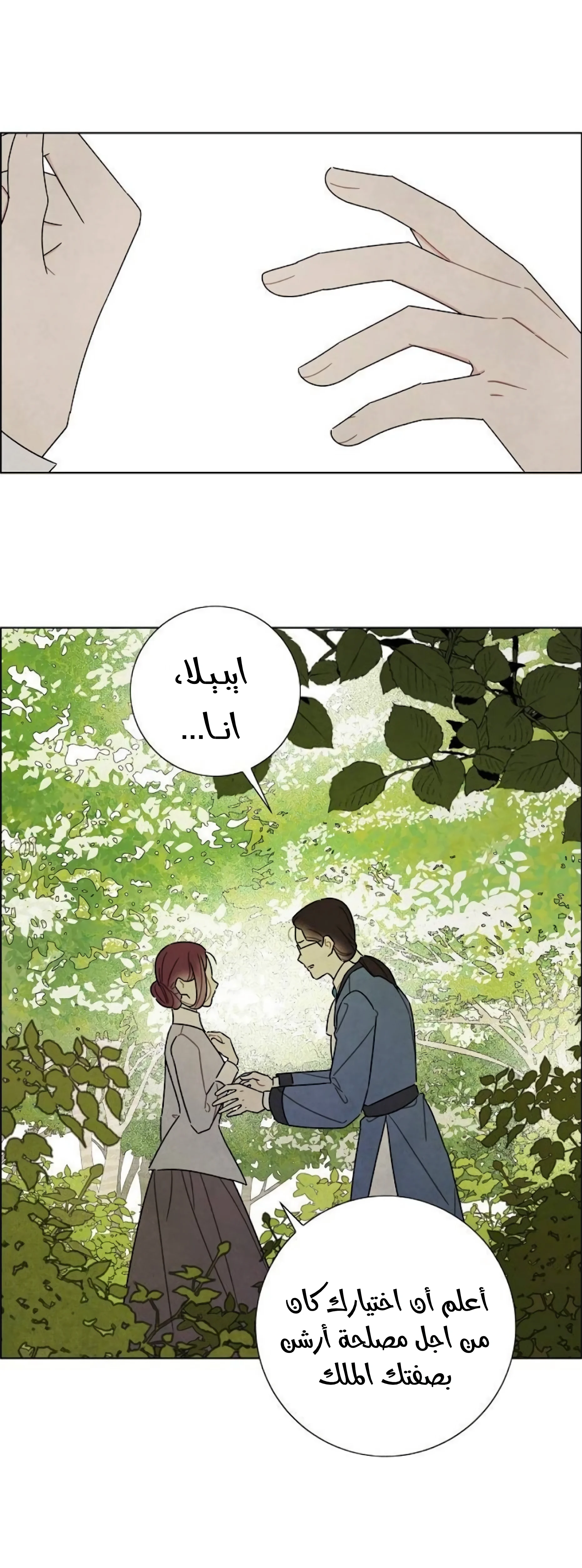 Read I stole the male lead’s first night AR Manga Online