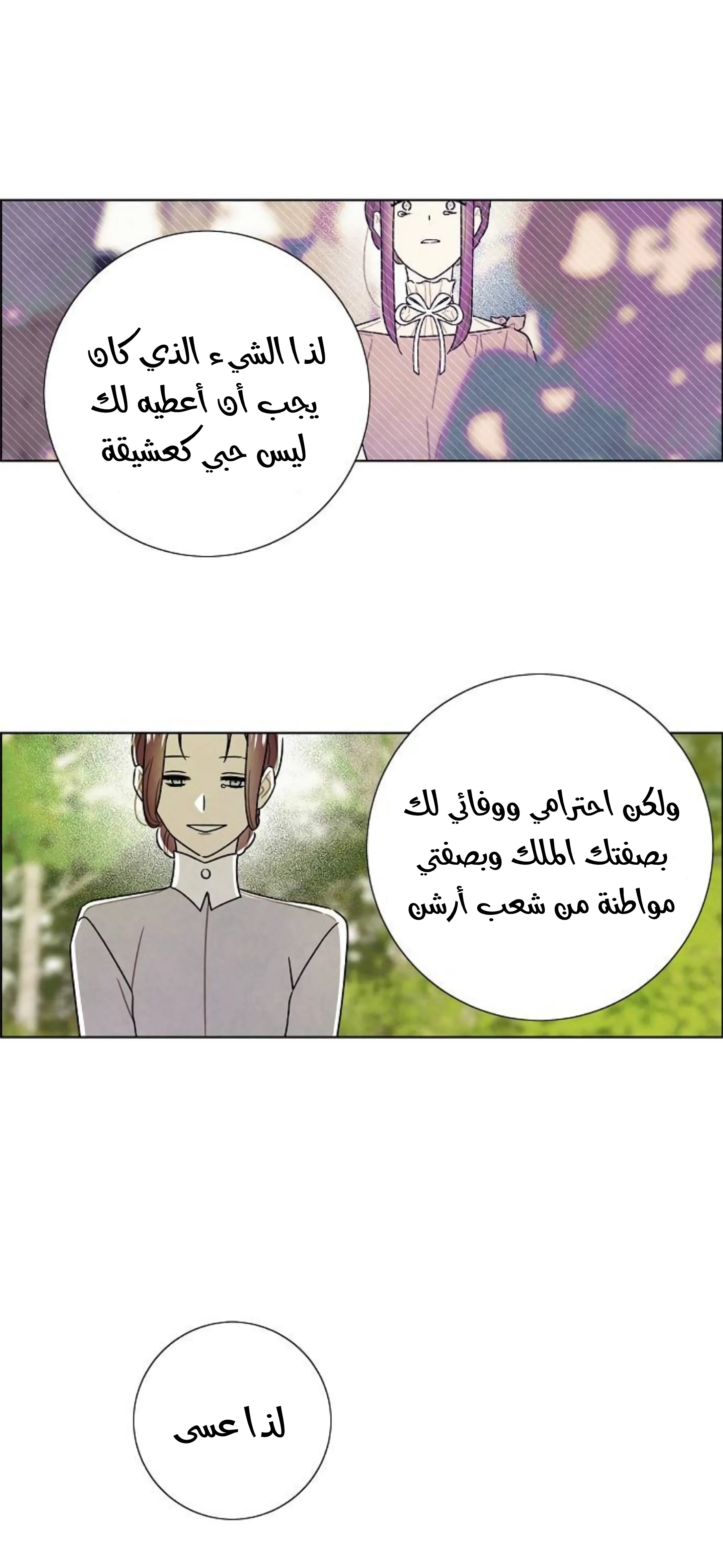 Read I stole the male lead’s first night AR Manga Online