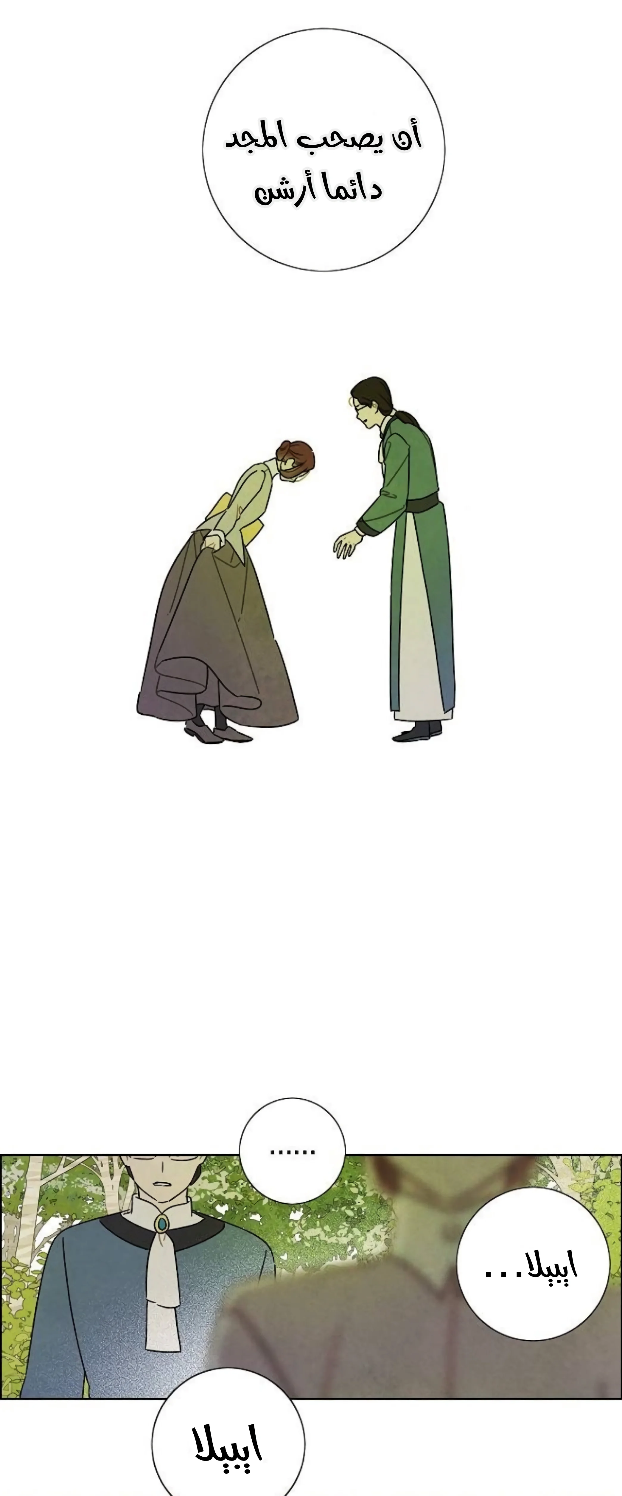 Read I stole the male lead’s first night AR Manga Online
