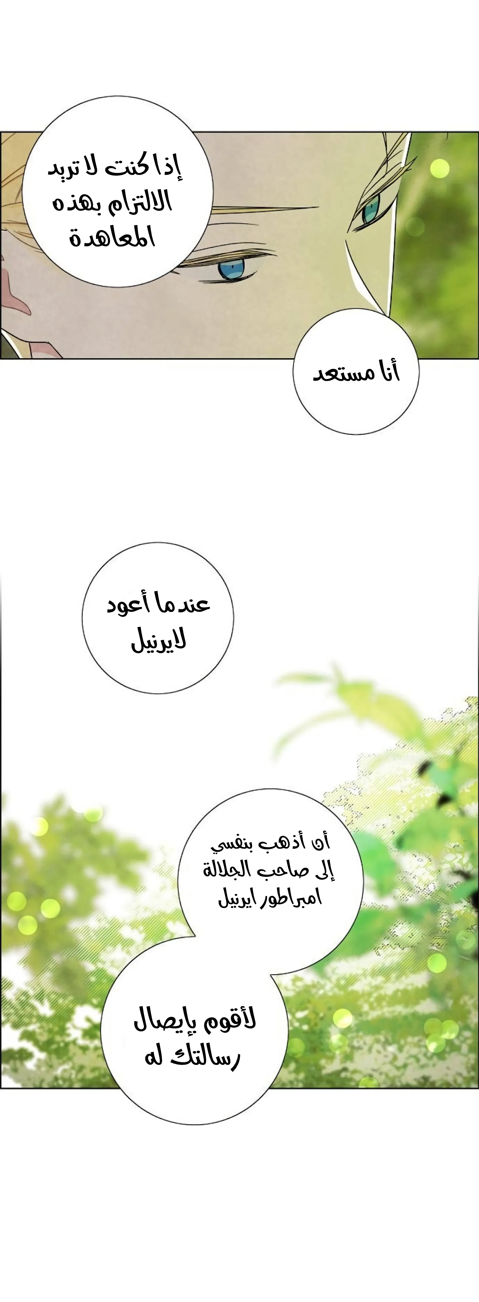 Read I stole the male lead’s first night AR Manga Online