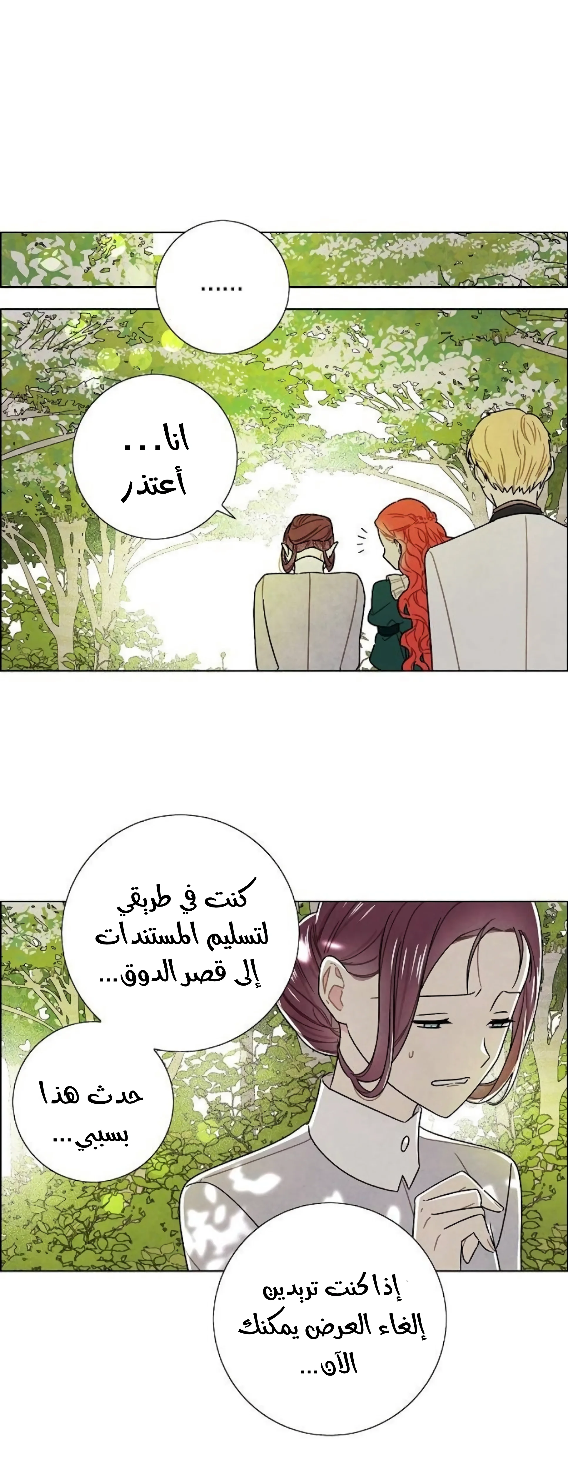 Read I stole the male lead’s first night AR Manga Online