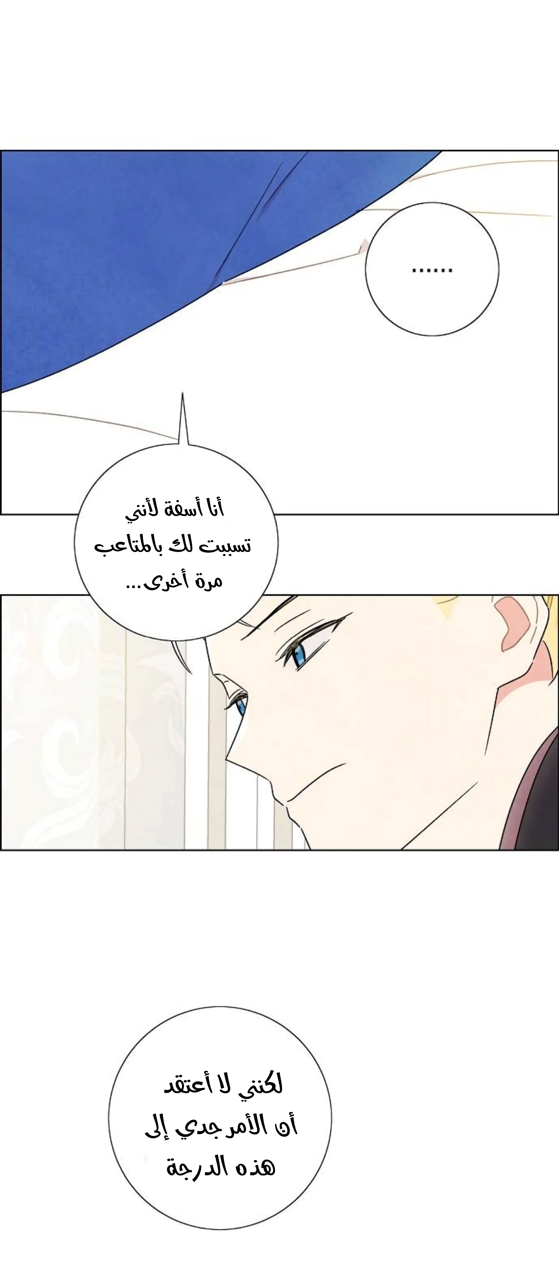 Read I stole the male lead’s first night AR Manga Online