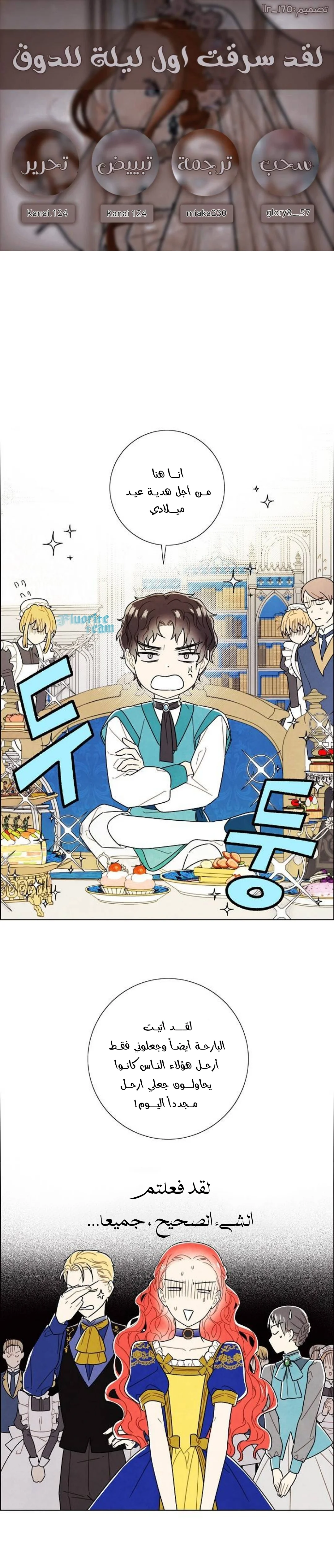 Read I stole the male lead’s first night AR Manga Online