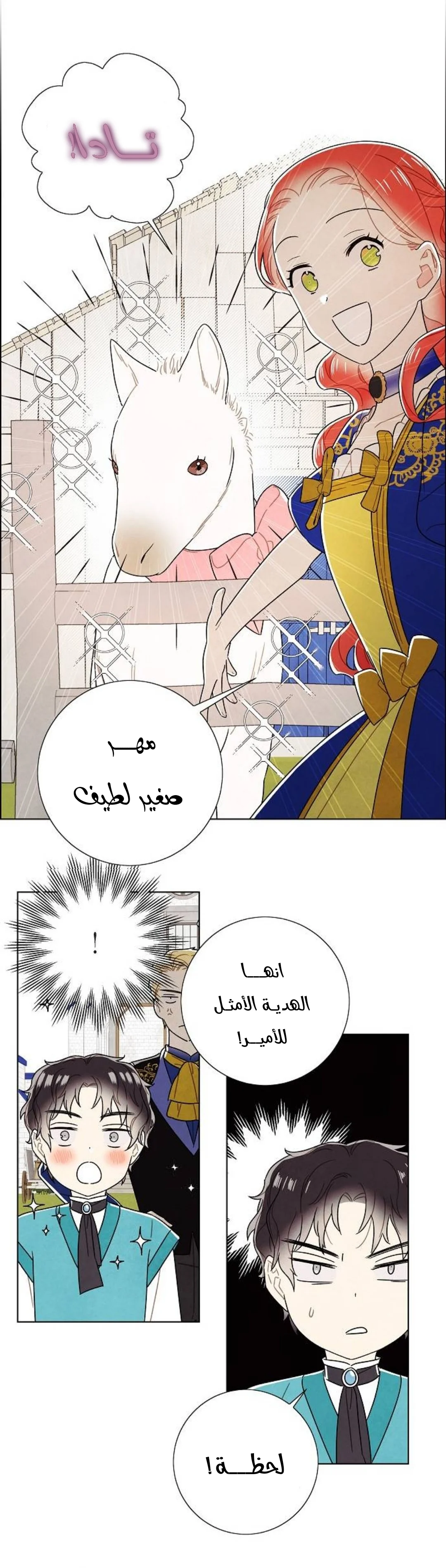 Read I stole the male lead’s first night AR Manga Online