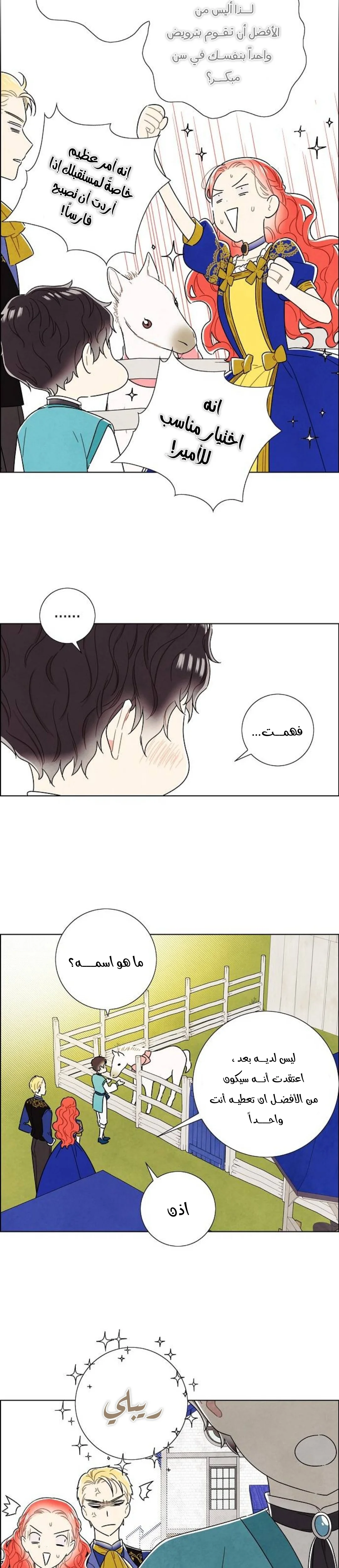 Read I stole the male lead’s first night AR Manga Online