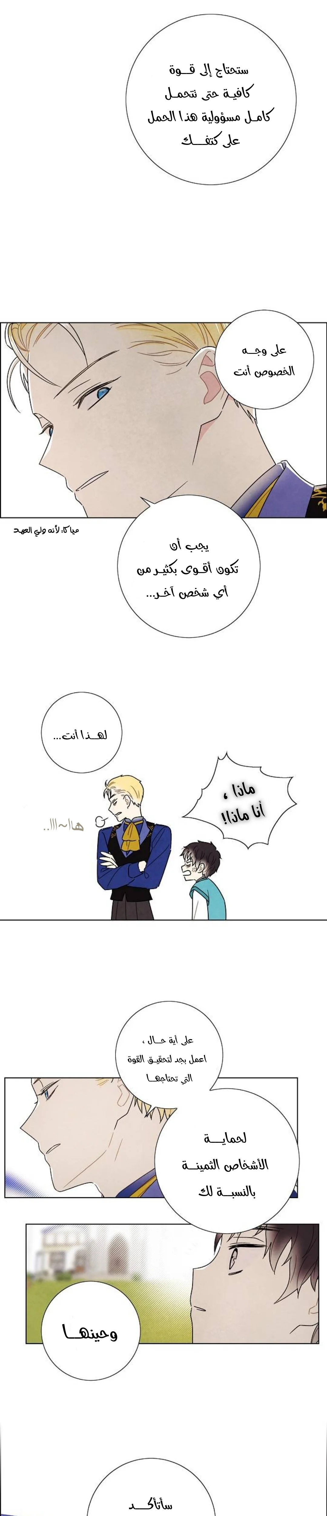 Read I stole the male lead’s first night AR Manga Online