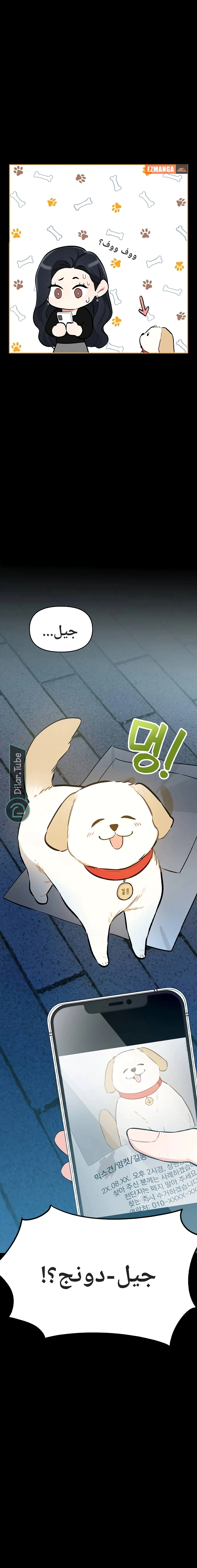 Read I would become your dog boss AR Manga Online