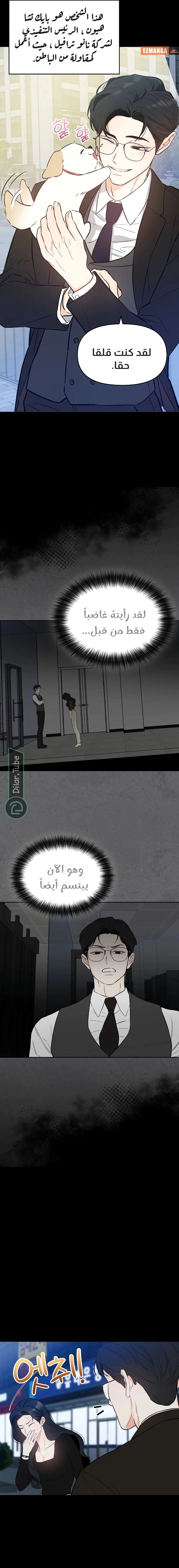 Read I would become your dog boss AR Manga Online