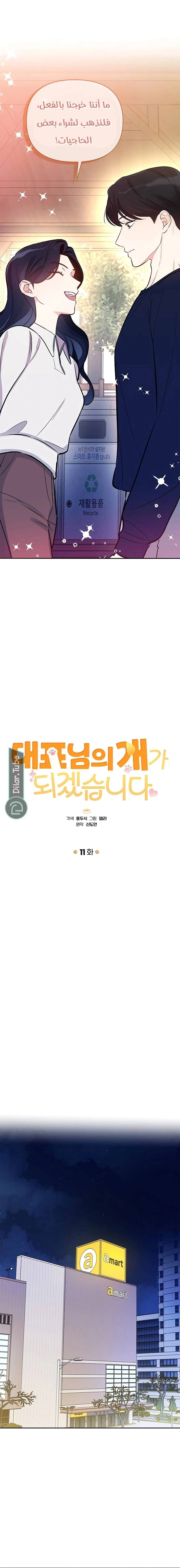 Read I would become your dog boss AR Manga Online