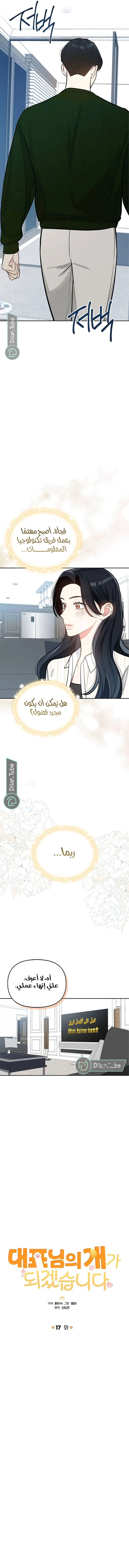 Read I would become your dog boss AR Manga Online