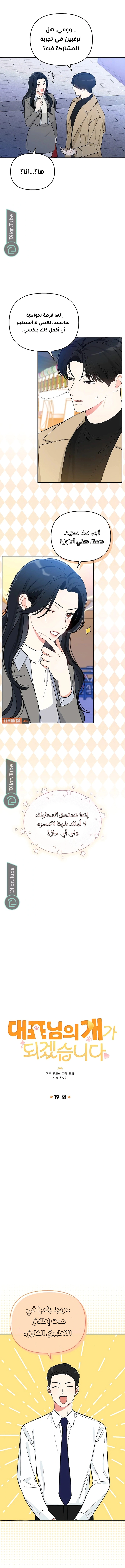Read I would become your dog boss AR Manga Online