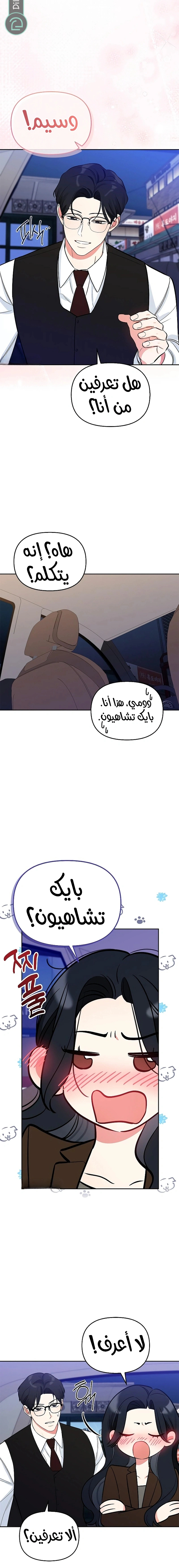 Read I would become your dog boss AR Manga Online