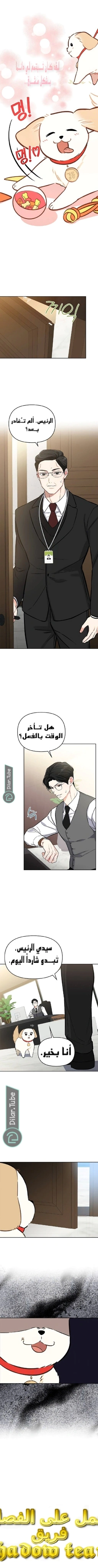 Read I would become your dog boss AR Manga Online