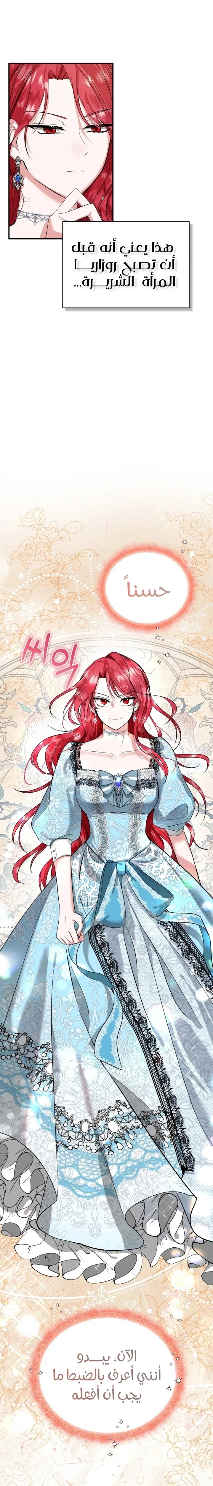 Read I’II Live The Life Of The Villainess AR Manga Online