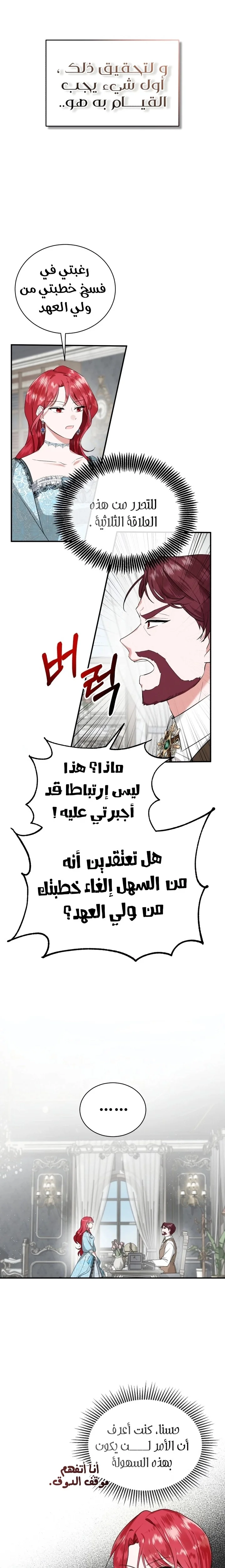 Read I’II Live The Life Of The Villainess AR Manga Online
