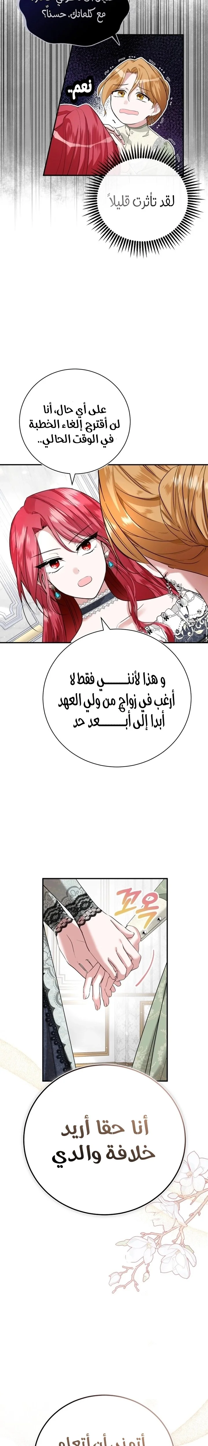 Read I’II Live The Life Of The Villainess AR Manga Online
