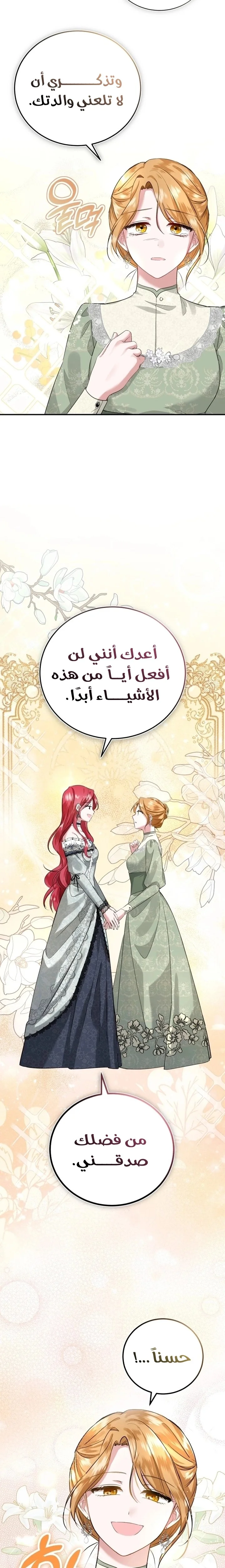 Read I’II Live The Life Of The Villainess AR Manga Online