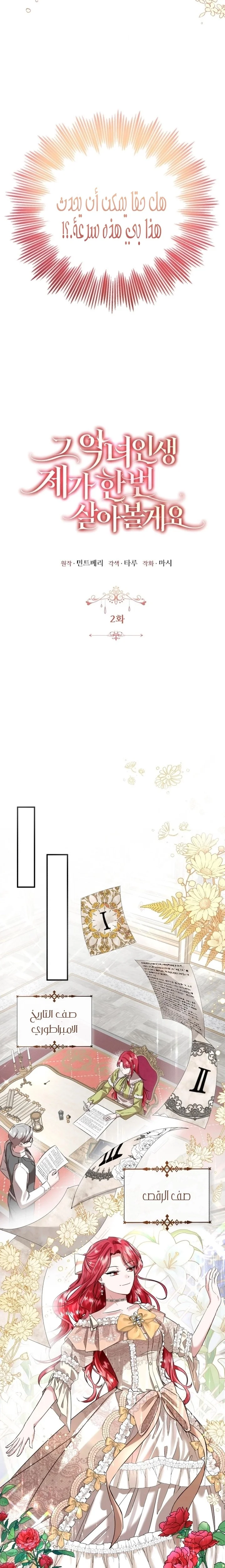 Read I’II Live The Life Of The Villainess AR Manga Online