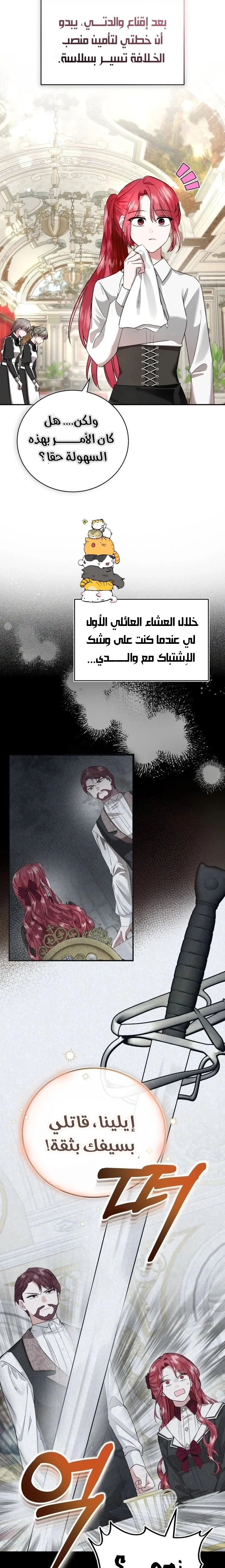Read I’II Live The Life Of The Villainess AR Manga Online