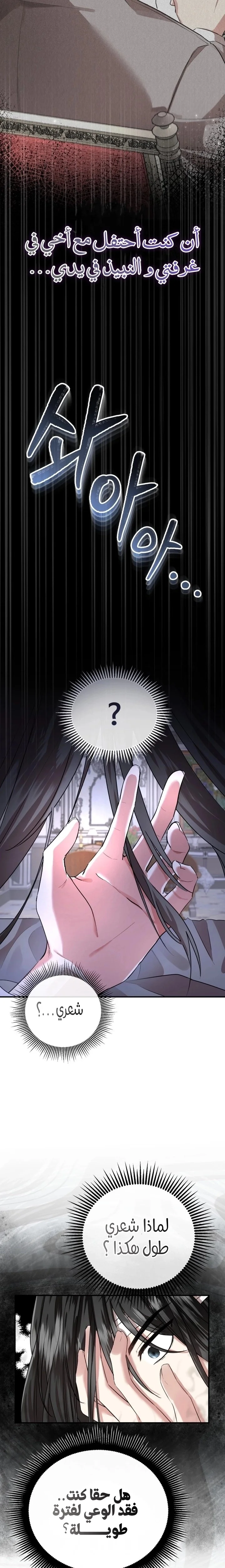 Read I’II Live The Life Of The Villainess AR Manga Online