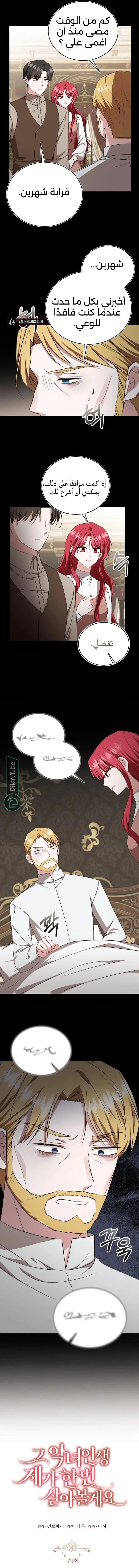 Read I’II Live The Life Of The Villainess AR Manga Online