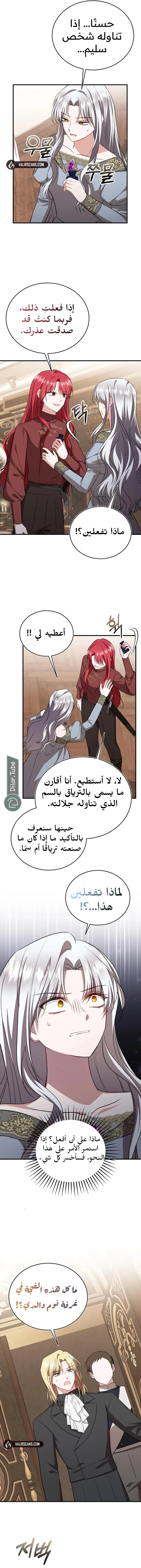 Read I’II Live The Life Of The Villainess AR Manga Online