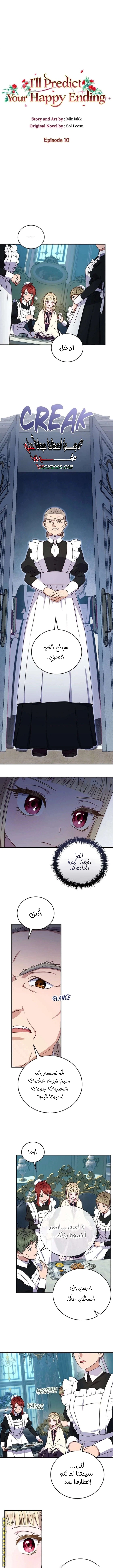 Read I’ll Predict Your Happy Ending AR Manga Online