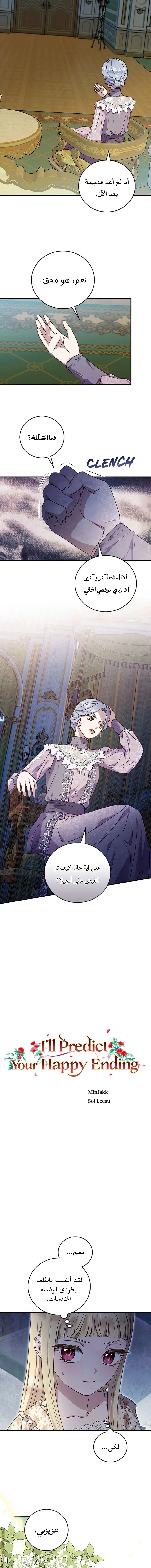Read I’ll Predict Your Happy Ending AR Manga Online
