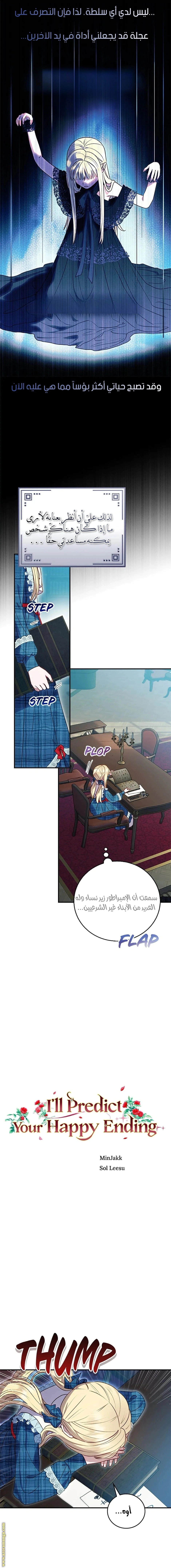 Read I’ll Predict Your Happy Ending AR Manga Online