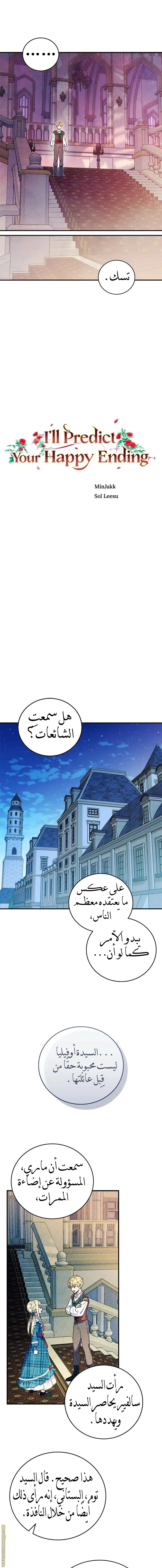 Read I’ll Predict Your Happy Ending AR Manga Online