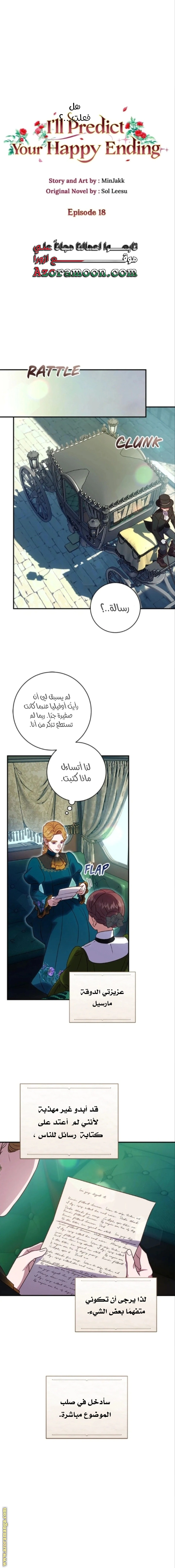 Read I’ll Predict Your Happy Ending AR Manga Online