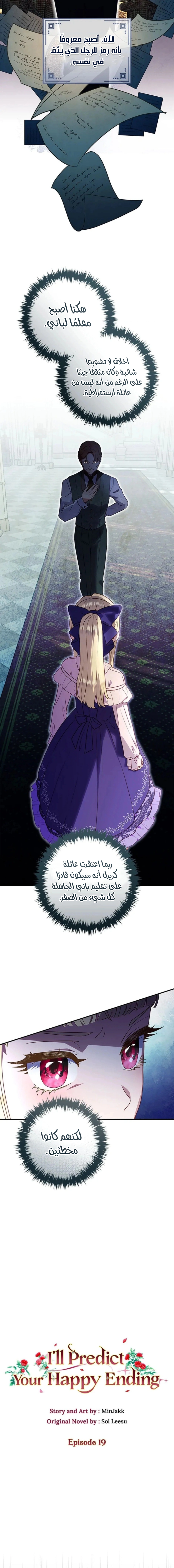 Read I’ll Predict Your Happy Ending AR Manga Online