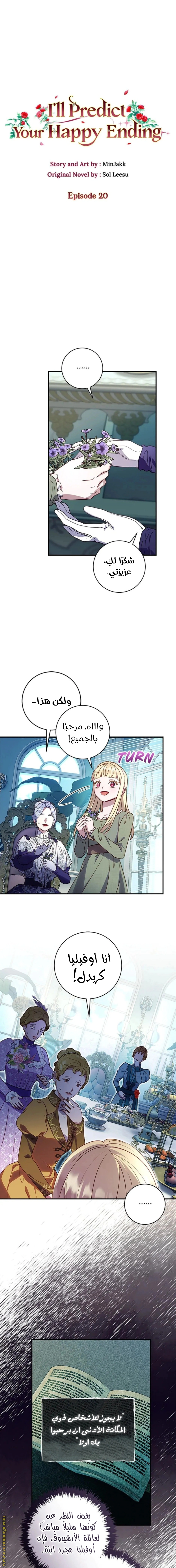 Read I’ll Predict Your Happy Ending AR Manga Online
