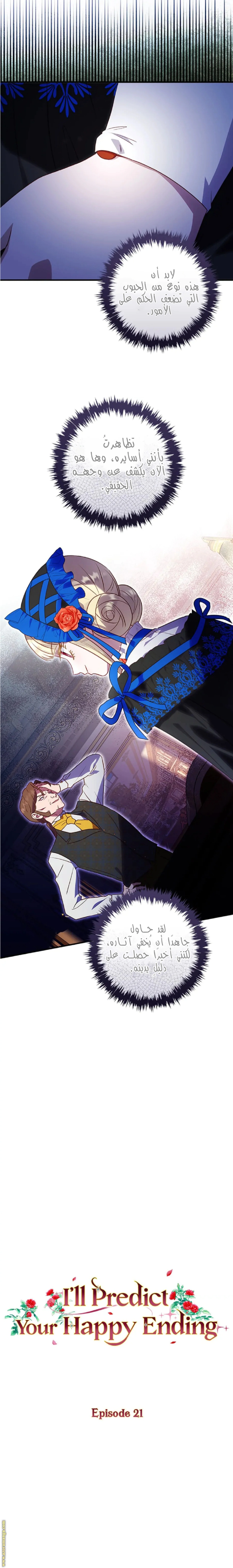 Read I’ll Predict Your Happy Ending AR Manga Online