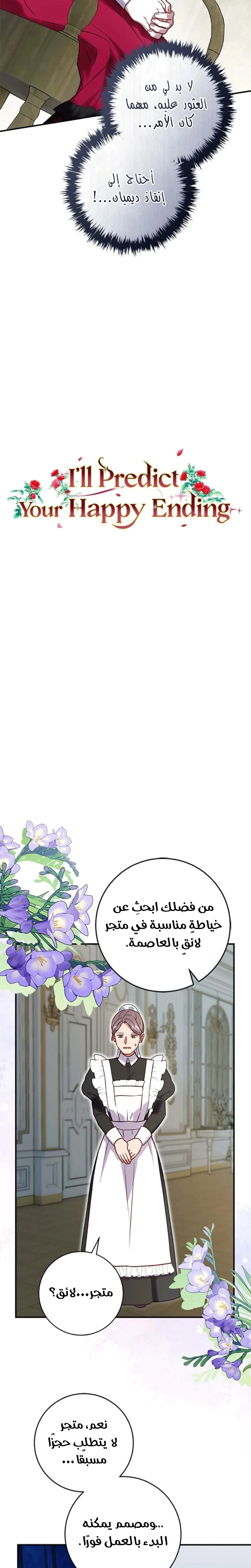 Read I’ll Predict Your Happy Ending AR Manga Online