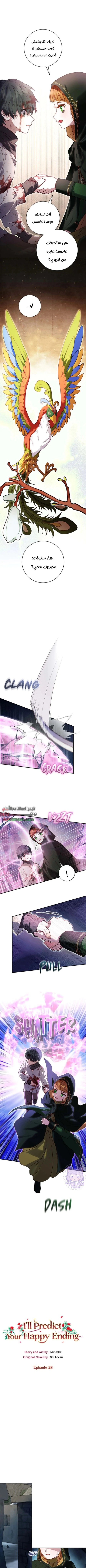 Read I’ll Predict Your Happy Ending AR Manga Online