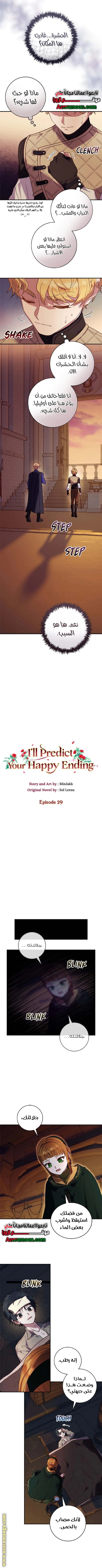 Read I’ll Predict Your Happy Ending AR Manga Online