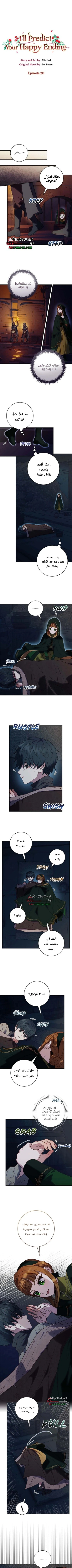 Read I’ll Predict Your Happy Ending AR Manga Online