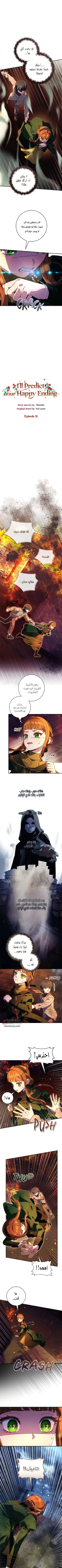 Read I’ll Predict Your Happy Ending AR Manga Online